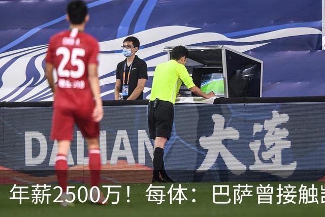 年薪2500万！每体：巴萨曾接触凯恩但他不想走，小蜘蛛则希望转会